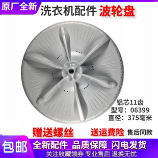 K3000G 适用美 1126G 波轮盘转盘底盘涡轮 洗衣机配件MB75