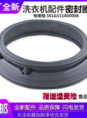 适用三洋洗衣机配件XQG70-F11310BSZ/F11310GZ门密封圈橡胶圈皮圈