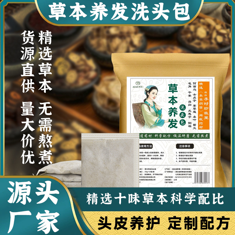 草本养发洗头包免煮打粉中药洗头药包产后月子洗头汤洗头药包