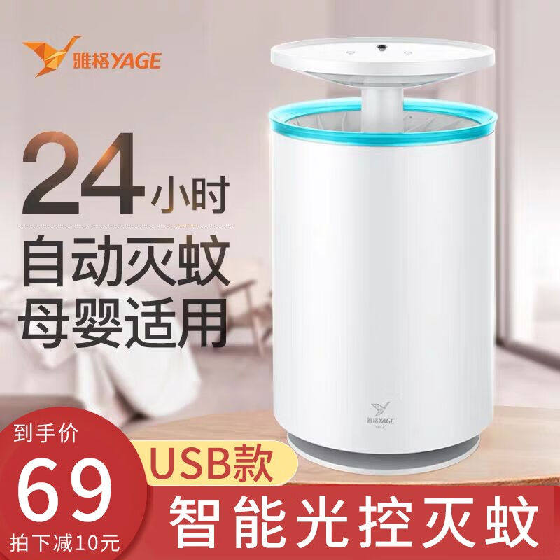 雅格灭蚊灯家用usb接口光触媒灭蚊器室内卧室静音光催化物理捕蚊