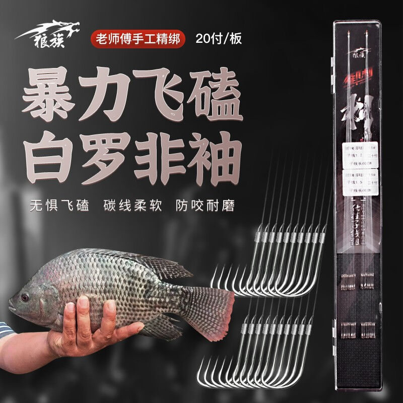 狼族钓具(LANGZU)天津狼族罗非袖碳线手绑钩成品长柄飞磕鲤鱼罗