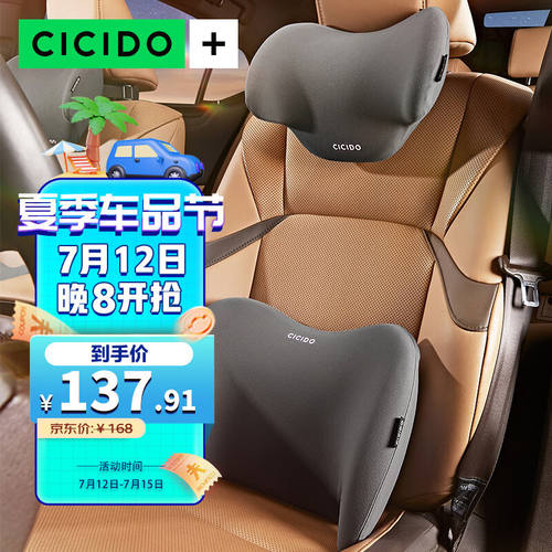 夕多（cicido）汽车头枕腰靠车用护颈枕护腰垫靠背腰托车载座椅NO