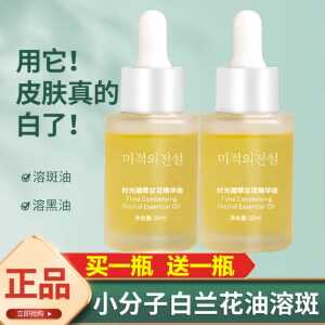 保湿滋润美寇传奇兰花油精华液