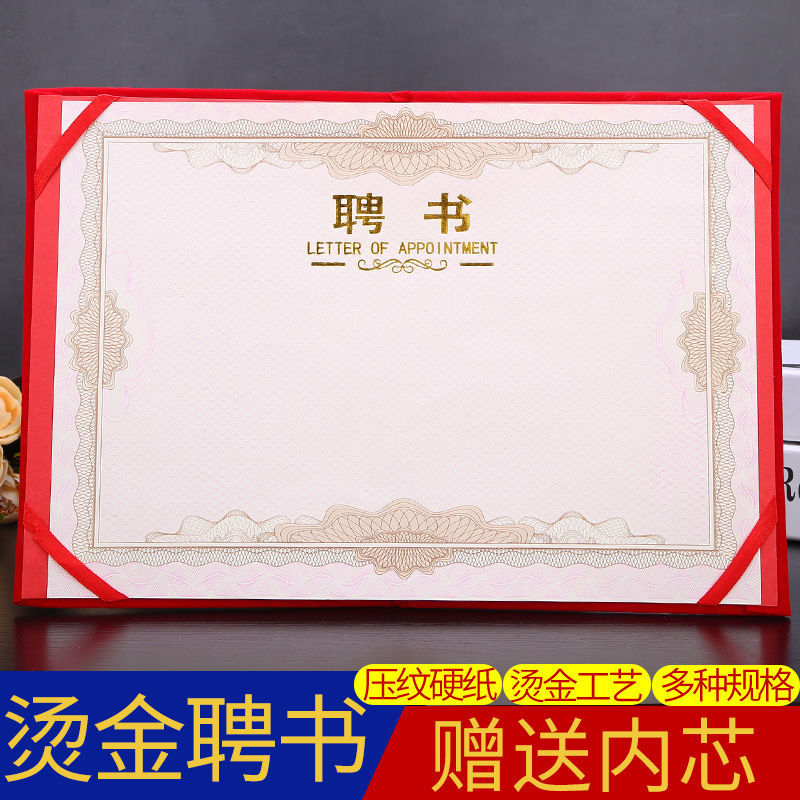 聘书皮纹a4聘书外壳封皮 订作聘书颁奖获奖员工证书内页打印