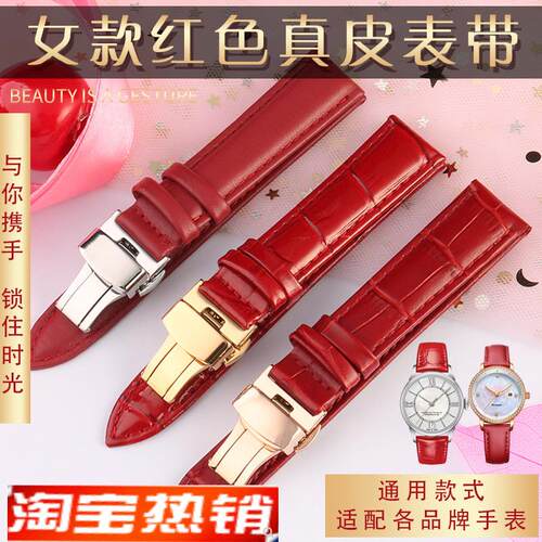 原装代用手表带真皮女表带罗西尼邦顿格雅蝴蝶扣大红141618mm