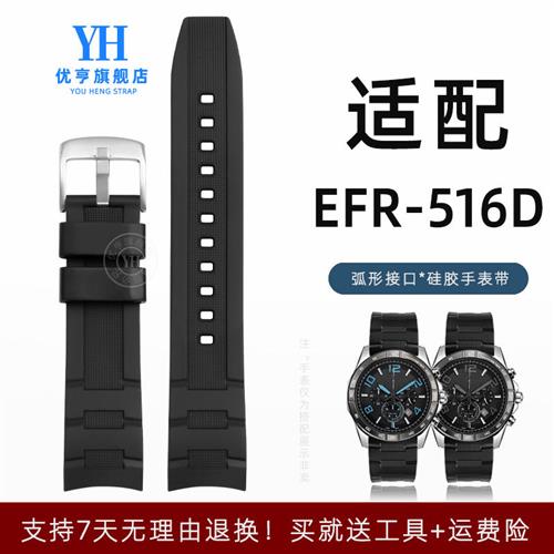 优亨适配卡西欧Edifice系列EFR-516D硅胶手表带硅胶橡胶表.链男22