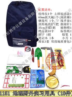 地理野外实习用具初中高中地y理教具教学设备实验器材教学仪器