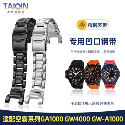 泰琴适配卡西欧空霸GA-1000/1100GW-A1100GPW4000精钢手表带钢带