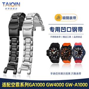 泰琴适配卡西欧空霸GA-1000/1100GW-A1100GPW4000精钢手表带钢带