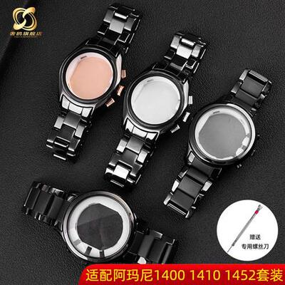 适配阿玛尼陶瓷手表带AR1451/1452/1400/1410/1421/W1440表带表壳