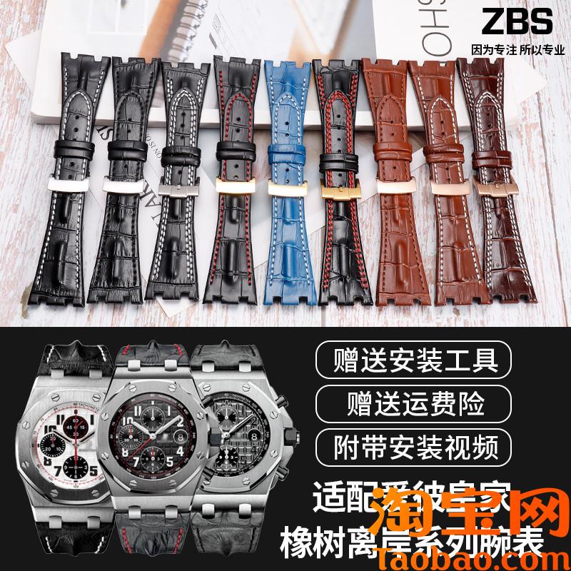 原装适用爱彼皇家橡树离岸AP157102647026133双凹口真皮表带男28m