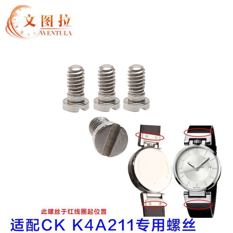 原装适用钟表配件CKK4A211专用螺丝手表K4A后盖螺丝皮表带男
