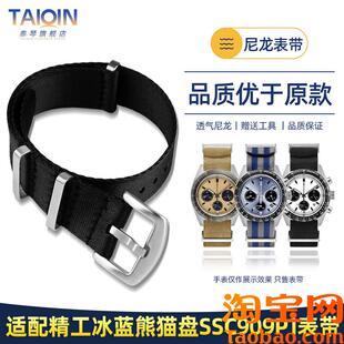 原装适用NOTA表带SEIKO精工白熊猫SSC813P1SSC909P1冰蓝盘尼龙手