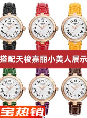 原装代用晨浅天梭T126嘉丽小美人女款表带T126010/207凹口真皮手