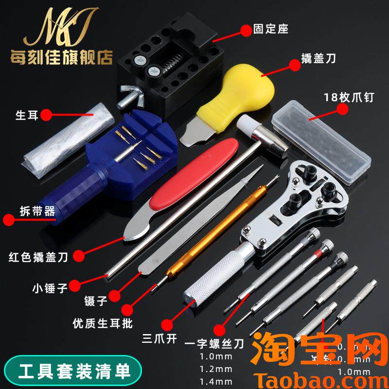 原装适用修表工具套装开表盖消磁器拆表带机械手表专业维修保养清
