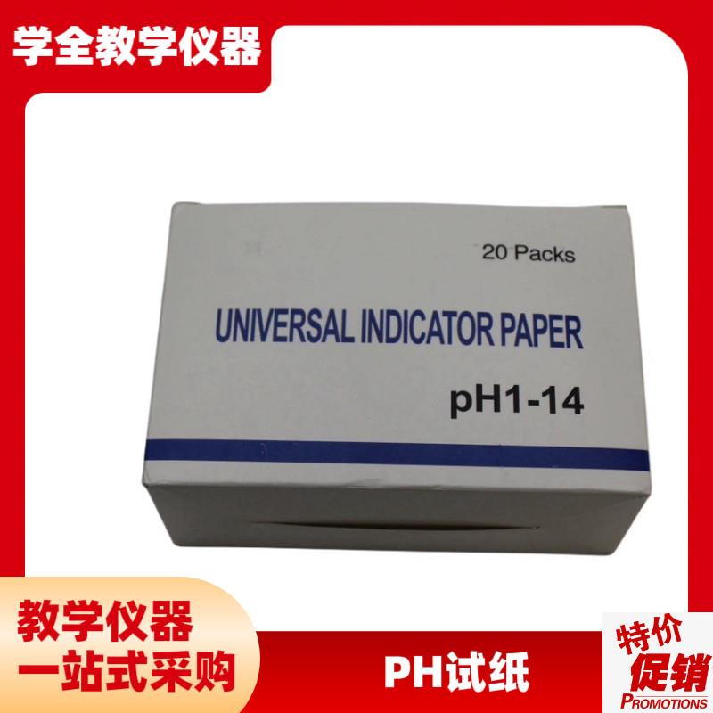 出口版酸b碱性ph试纸测酸碱度人体唾液羊水质ph值测试20份/盒