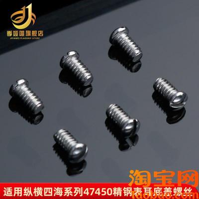 原装适用江诗丹顿纵横四海49150/47450表带精钢螺丝杆后盖螺丝