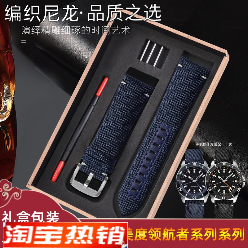 原装代用尼龙帆布表带美度领航者M026.629|欧米茄新海马300男22mm