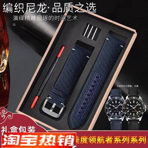 原装代用尼龙帆布表带美度领航者M026.629|欧米茄新海马300男22mm