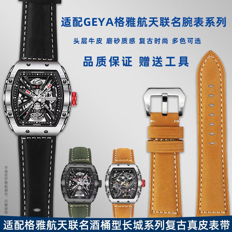 原装代用GEYA格雅8253G8251G系列中国航天联名款复古磨砂牛皮手表