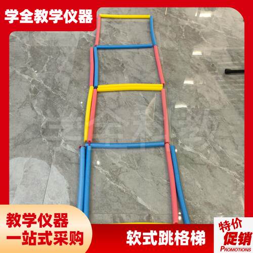 软式跳格梯儿g童幼儿园早教玩具感统软体训练器材海绵趣味跳格绳