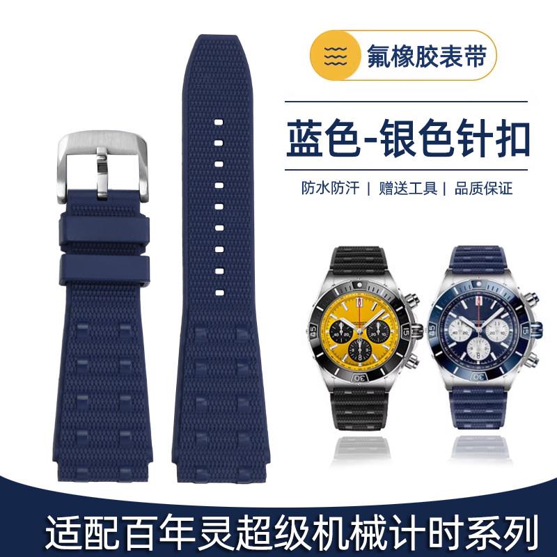 原装适用百年灵机械计时EB01342RB19301防水运动氟橡胶手表带