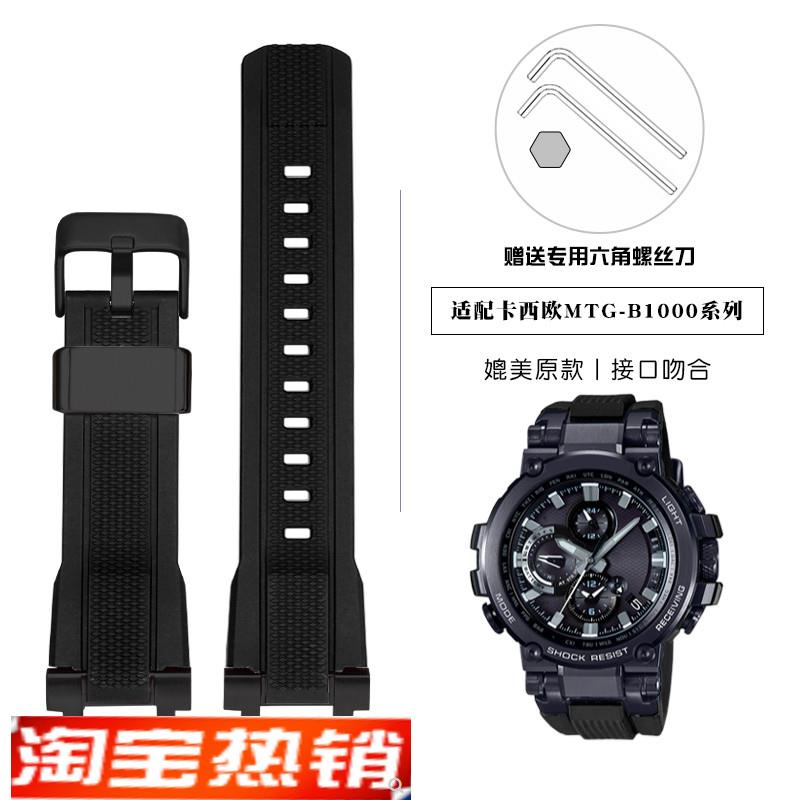 原装代用g-shock卡西欧MTG-B1000手表带G1000S1000改装硅胶手表带
