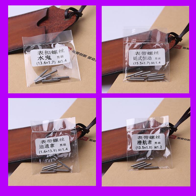 原装适用表带螺丝劳力士绿黑水鬼蚝式恒动潜航者链接杆轴表扣螺丝