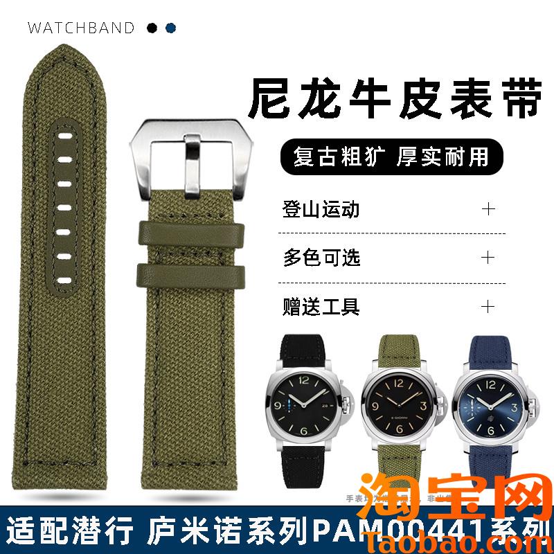 原装适用沛纳海PAM441/111胖大海0359/312帆布尼龙手表带2224mm