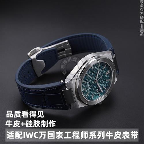 适配IWC万国表IW328901IW328902IW328903R工程师系列牛皮硅胶表带