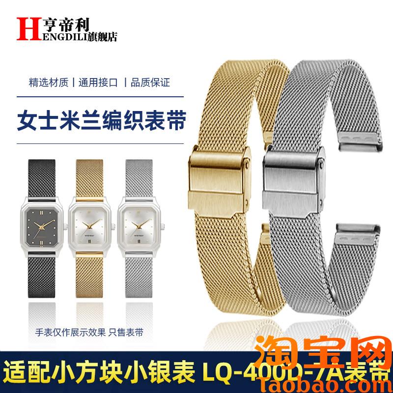 原装适用不锈钢表带卡西欧LQ-400D-7AEF/1AFF方形手表米兰网带