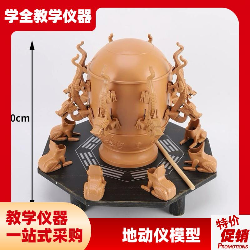 地动仪地震仪模型小学科t学地理实验器材教学仪器模型高品质模型