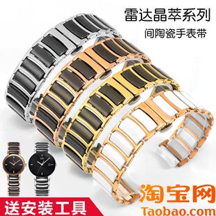 原装适用雷达陶瓷手表带晶萃系列R30927722精钢间陶瓷表链男女表