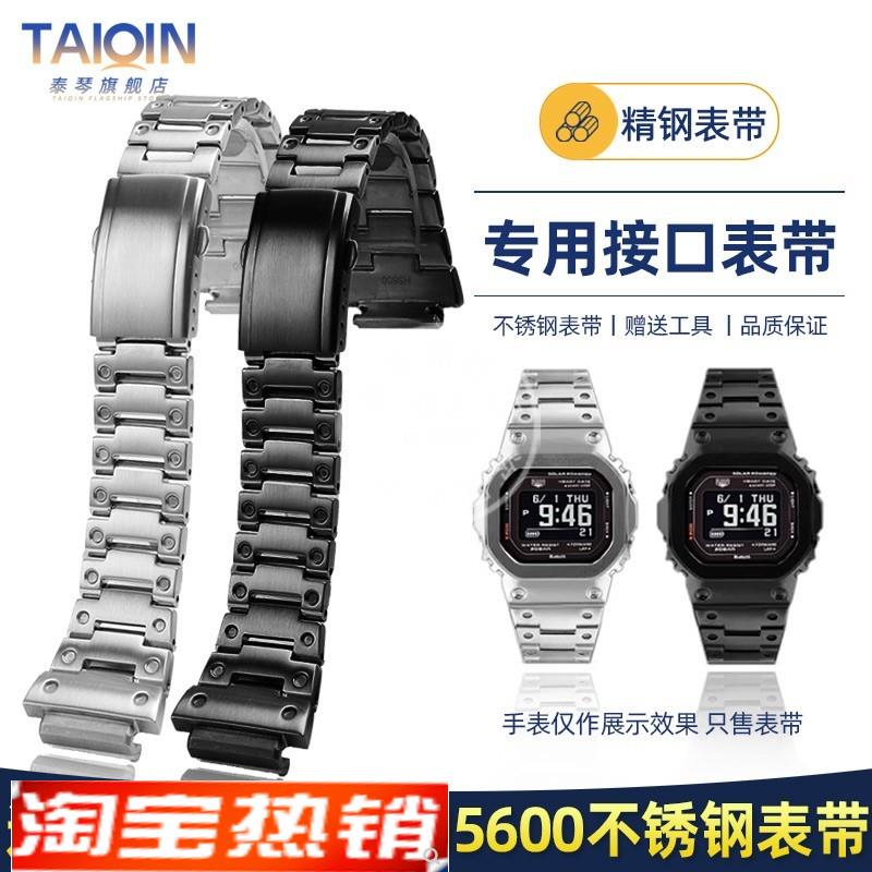 原装代用泰琴卡西欧SHOCK精钢表带DW-H5600小方块不锈钢表带改装
