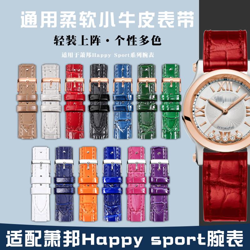 原装适用肖邦萧邦HappySport系列真皮鳄鱼纹女快乐钻石手表带5钻7