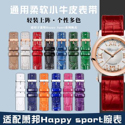原装适用肖邦萧邦HappySport系列真皮鳄鱼纹女快乐钻石手表带5钻7