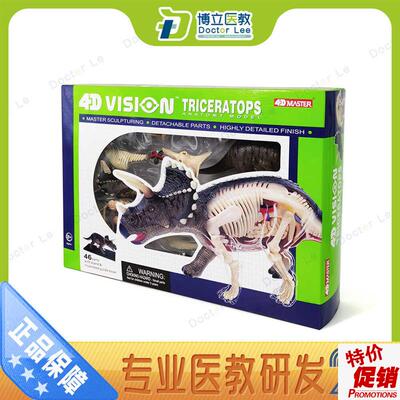 4DMASTER三角龙p模型可拆卸拼装模型三角龙霸王龙腕龙剑龙玩具