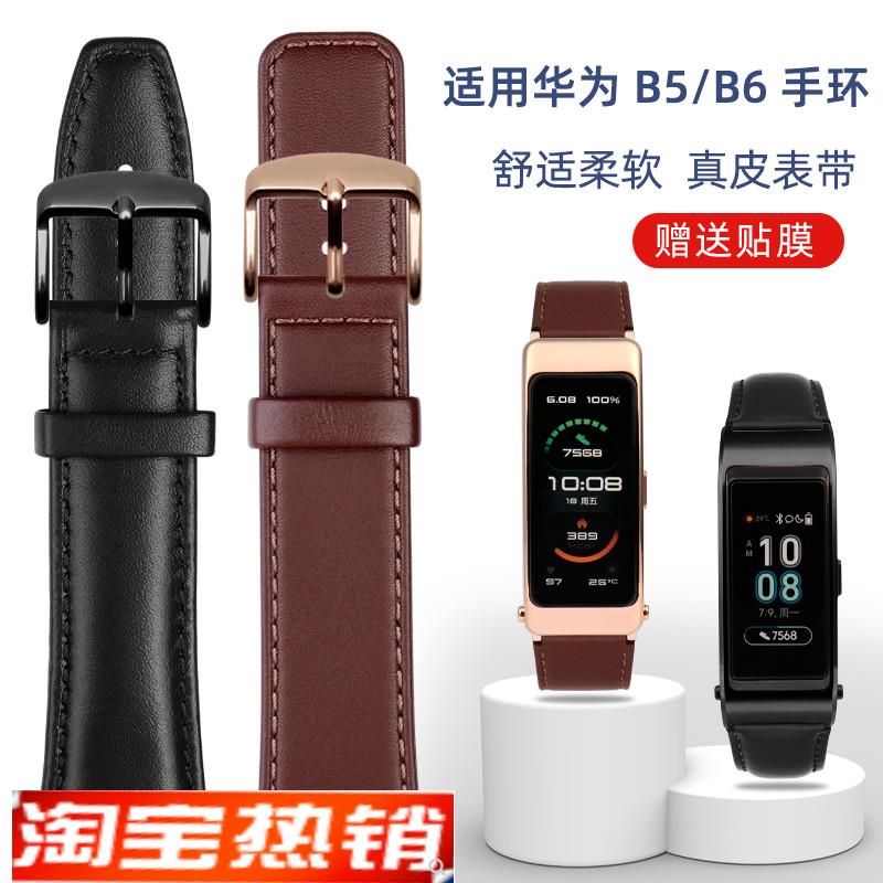 原装代用B7B6手环真皮表带HUAWEI华为b6/b5智能手环替换腕带摩卡