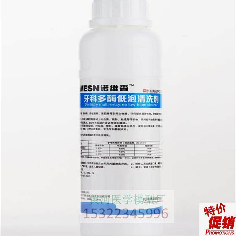 特价包邮1d000ml牙科多酶清洗剂口腔医疗器械多酶清洗液医学1L