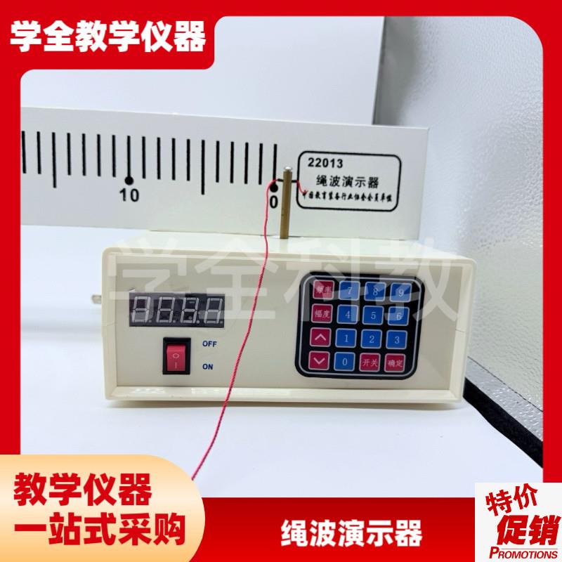 绳波演示器d22013绳驻波演示器高中物理实验器材教学仪实验室设备