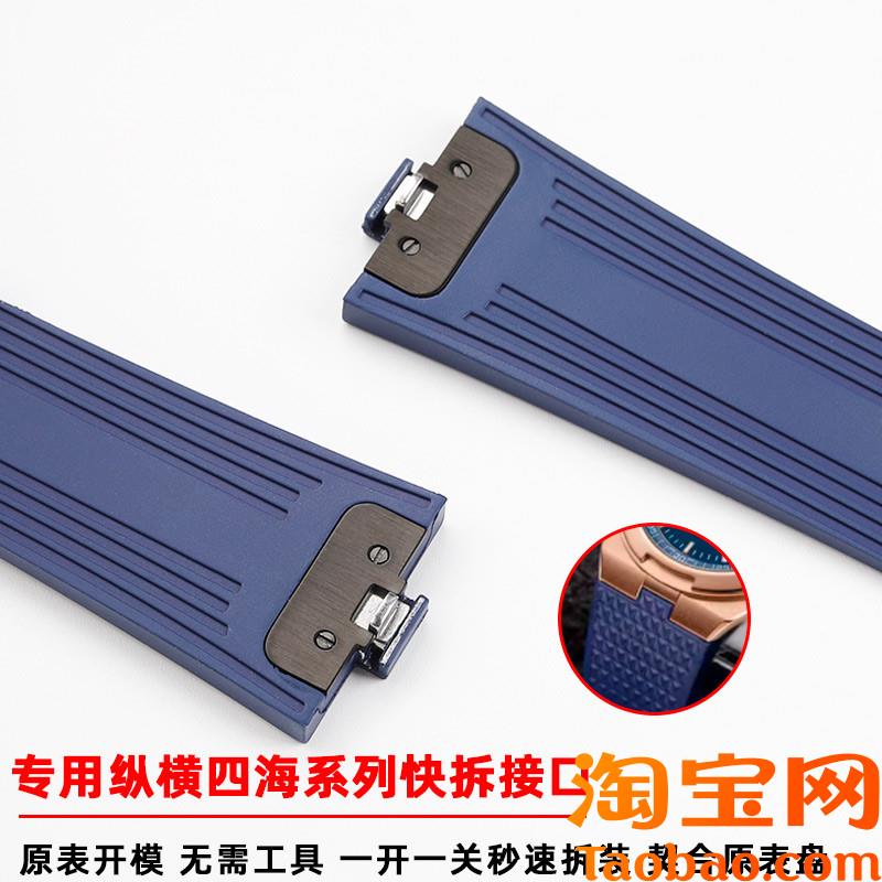 原装适用江诗丹顿纵横四海4500V5500V7900V快拆凸口橡胶手表带