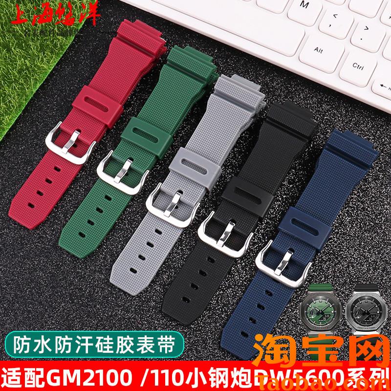 原装适用Gshock卡西欧GM2100手表GA-2100DW5600凸口树脂硅胶手表