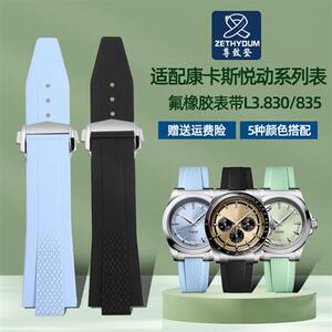 尊致登适配浪琴康h卡斯悦动系列L3.830/835L3.430氟橡胶男女手表