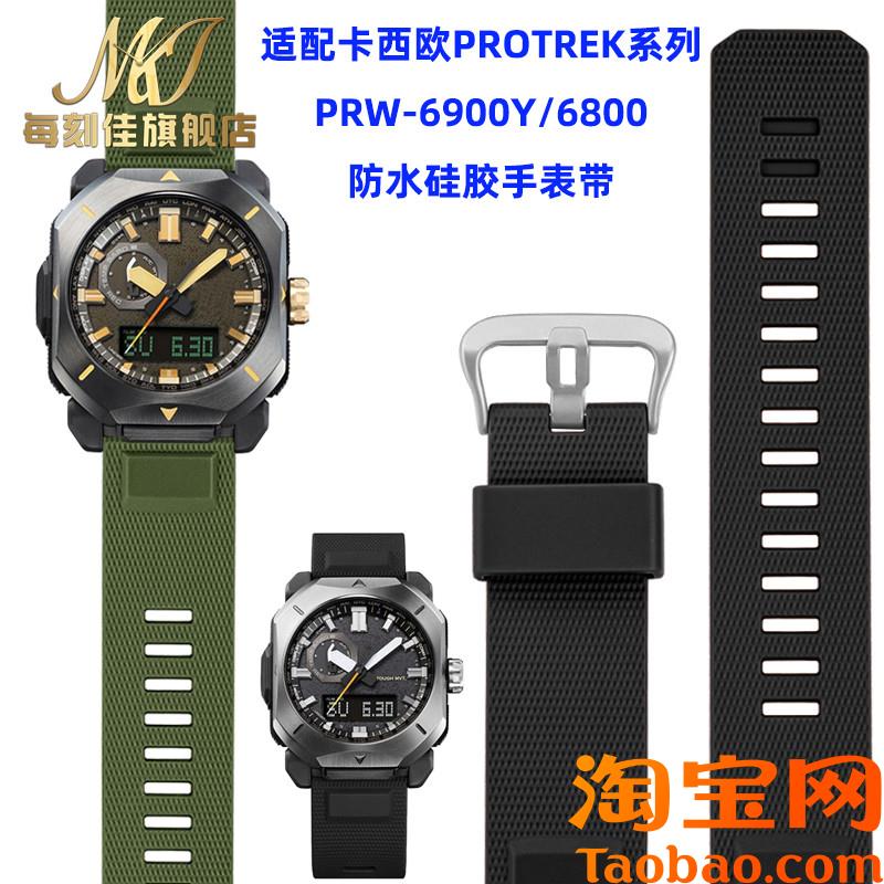 原装适用卡西欧PROTREK系列PRW690068003400登山树脂硅胶表带23mm