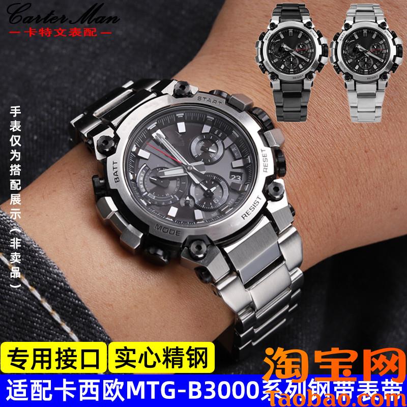 原装适用卡西欧G-SHOCK系列MTG-B3000改装快拆实芯精钢手表带钢带