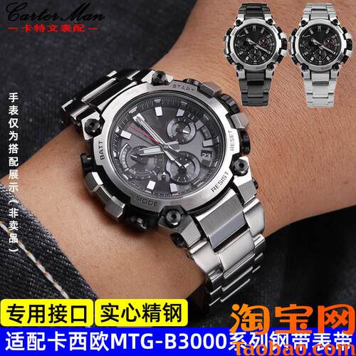 原装适用卡西欧G-SHOCK系列MTG-B3000改装快拆实芯精钢手表带钢带