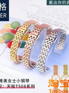 原装适用天梭T058乐爱摩登表带女小可爱系列t058009a款手表链10mm