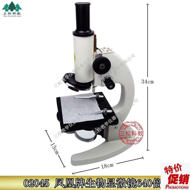 江西凤凰显微镜XSPn-02-640X倍专业高倍光学儿童科学实验玩具便携