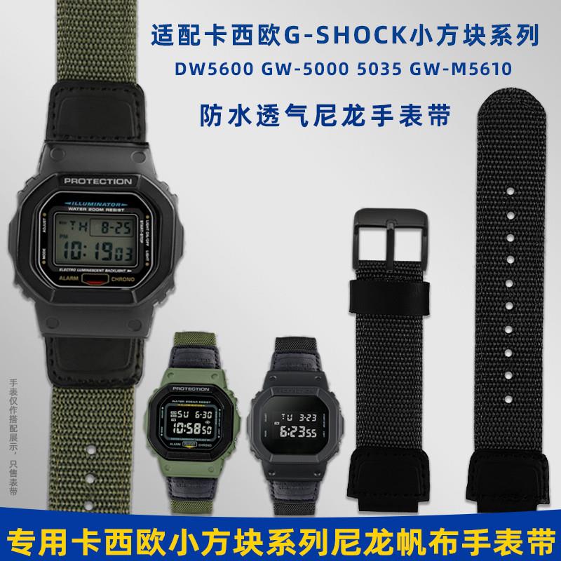 原装适用卡西欧小方块DW5600GW-5000GW-M5610改装尼龙帆布手表带
