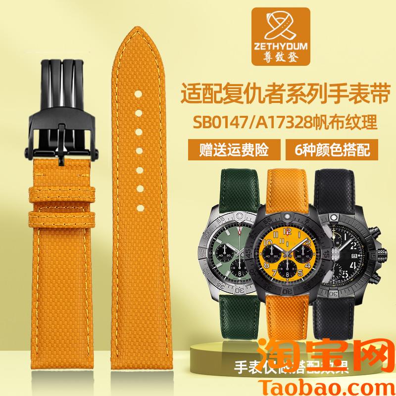 原装适用百年灵复仇者系列SB0147A17328黄狼帆布纹理真皮手表带